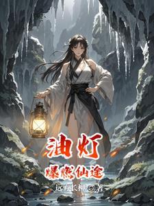 主角是一名乞丐和孤儿的穿越修真