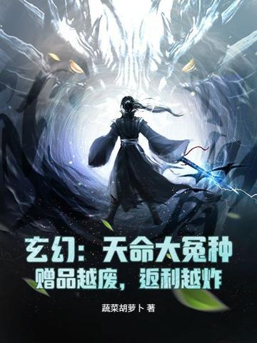 玄幻天命大反派