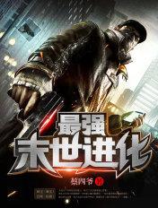 最强末世进化女主角有几个