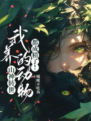 山神的传说