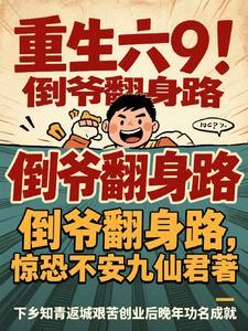 重生六零倒爷