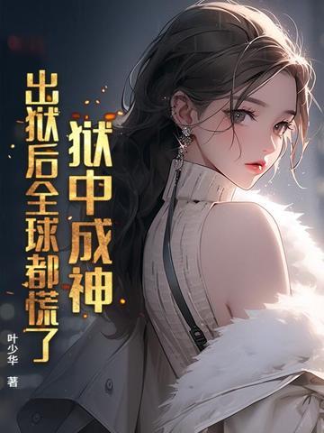 狱中依次受刑免费阅读