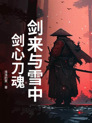 剑来于心是谁