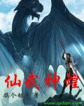 仙武神皇免费阅读