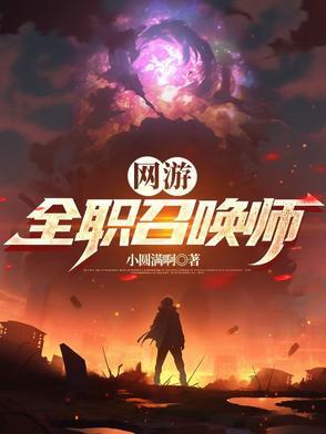 全职召唤师动漫