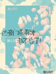 重生生了豪门继承人我膨胀了