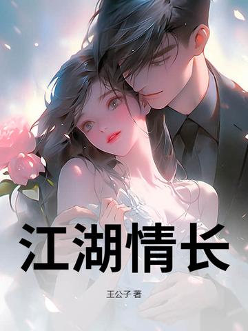 江湖情长纯音乐