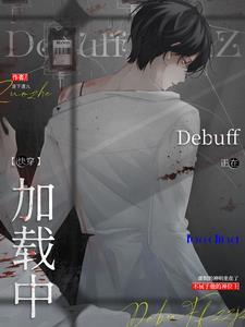 万人迷反派拒绝洗白