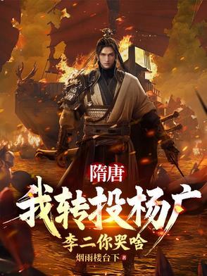 隋唐十倍吕布战力杀穿高句丽了笔趣阁最新