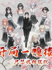 继承一幢楼，实业我最行