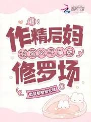 糟！作精后妈深陷父子争宠修罗场